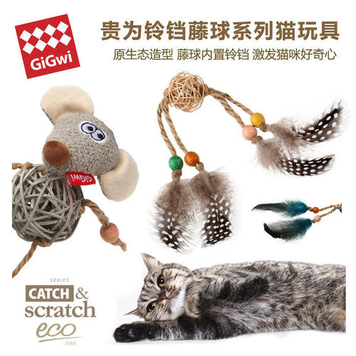 GiGwi贵为猫玩具藤球磨牙磨爪羽毛铃铛宠物陪伴迷你小猫耐咬
