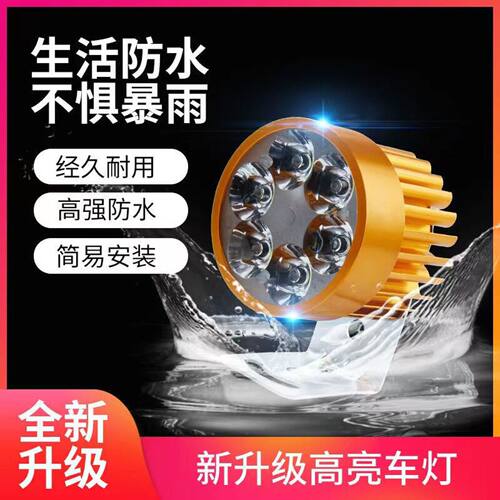 电动车LED大灯亮度12V-80V射灯摩托车外置大灯三轮车防水灯