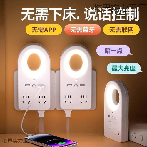 声控智能小夜灯语音控制家用卧室插电护眼床头灯带插座夜晚睡眠灯