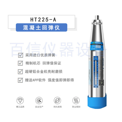 朗睿数显回弹仪混凝土强度检测仪高强回弹仪砂浆机械砼回弹仪砖