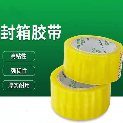 透明胶带高粘度不易断胶带物流快递打包封箱胶加厚封口胶带