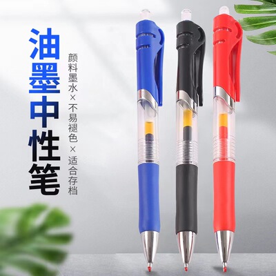 黑红蓝子弹头0.5mm按压水笔