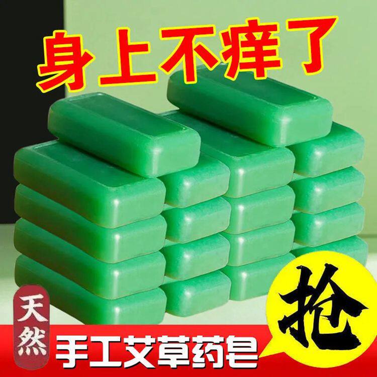艾草皂香皂正品止痒去除螨虫脸部洗脸洗澡肥皂后背沐浴清洁精油皂
