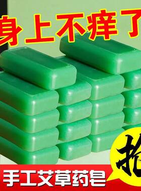 艾草皂香皂正品止痒去除螨虫脸部洗脸洗澡肥皂后背沐浴清洁精油皂