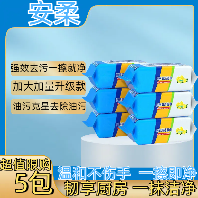 3大包厨房清洁湿巾纸强力去油去污家用一次性抹布加大加厚实惠装,洗护清洁剂/卫生巾/纸/香薰,厨房湿巾,淘宝优惠券,粉丝福利购,淘宝优惠卷