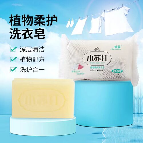 小苏打洗衣皂简易漂精华皂透明皂老肥皂温和洁净内裤除菌内衣皂