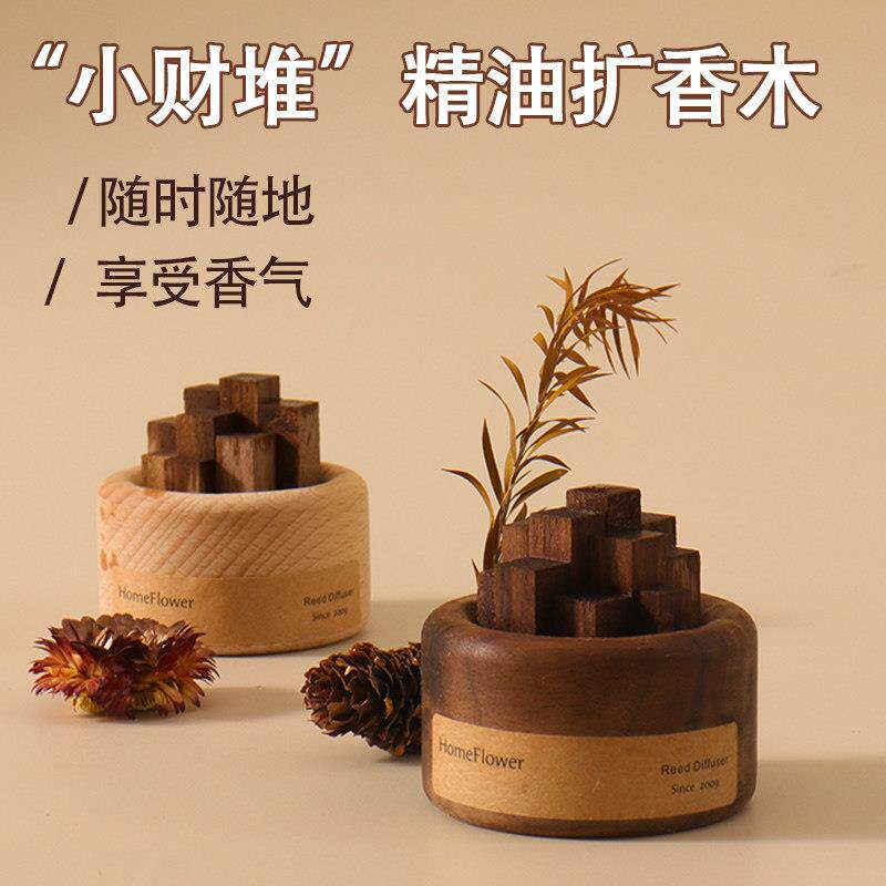 扩香木无火香薰精油家用卧室内天然熏香摆件持久随身扩香器香氛
