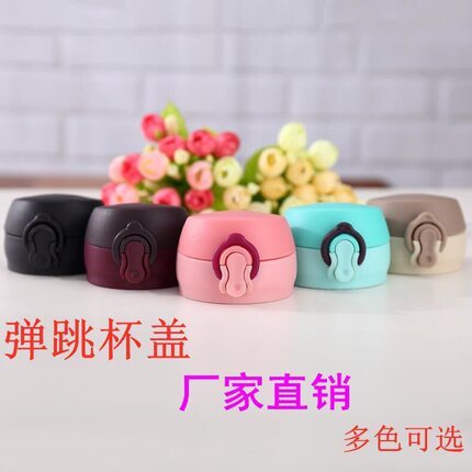 弹跳保温杯通用盖子密封圈防漏水杯配件熊猫杯盖儿童保温杯水壶盖