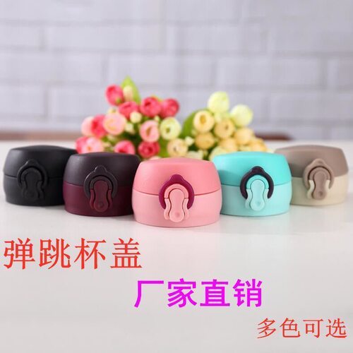 弹跳保温杯通用盖子密封圈防漏水杯配件熊猫杯盖儿童保温杯水壶盖