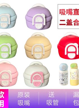 儿童保温杯塑料杯杯盖两用同款原装盖子食品级加厚款双饮盖送吸管