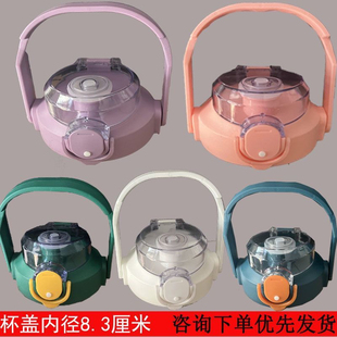 原装大肚杯盖子配件配盖双口手提学生儿童大容量水杯盖同款通用盖