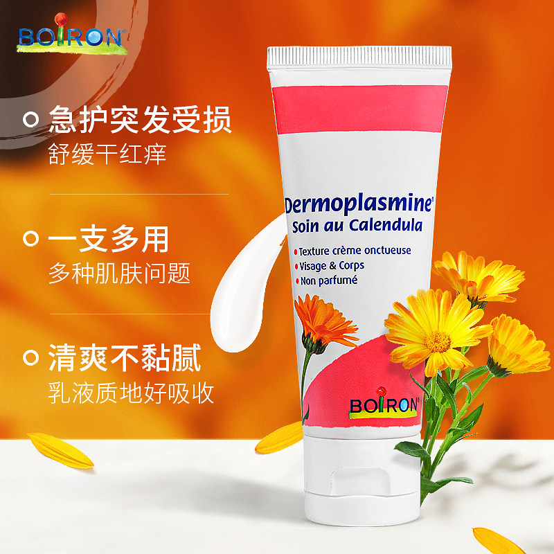【买1送1】宝弘BOIRON晒后修复乳脱毛皮肤护理舒缓修护损伤维稳