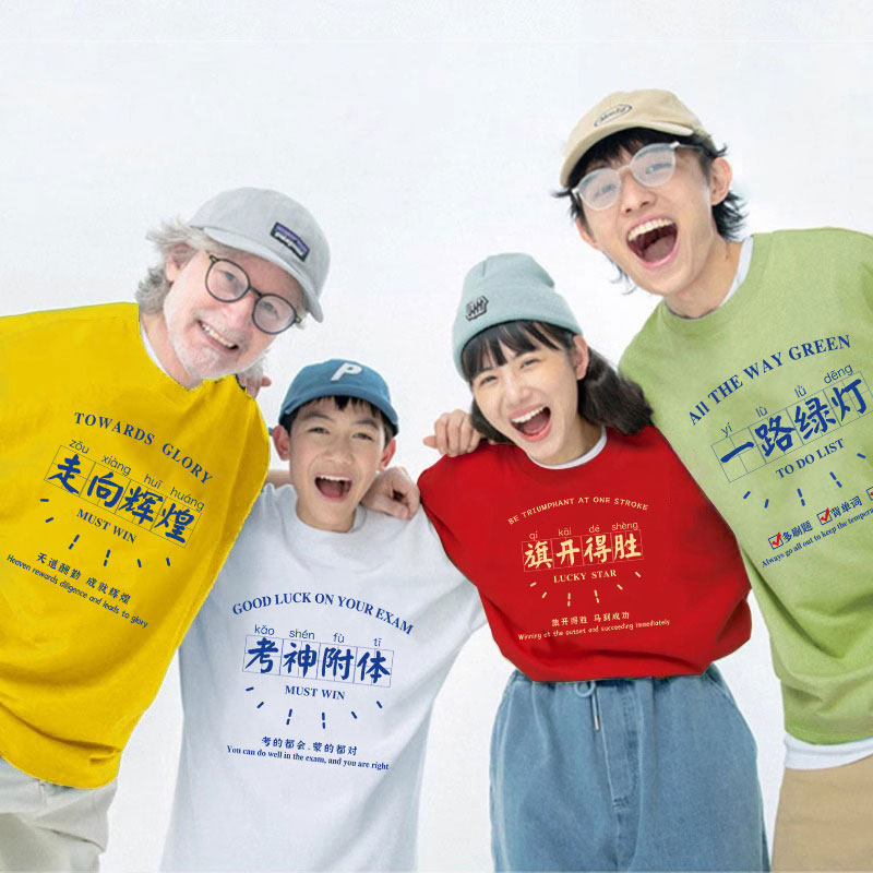 旗开得胜走向辉煌 2026夏中高考T恤定制毕业班服团体服家长送考服
