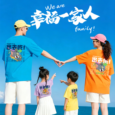 一家三四口亲子出游T恤定制