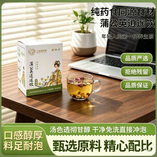 上海国医馆配方研发蒲公英逍遥饮标准版