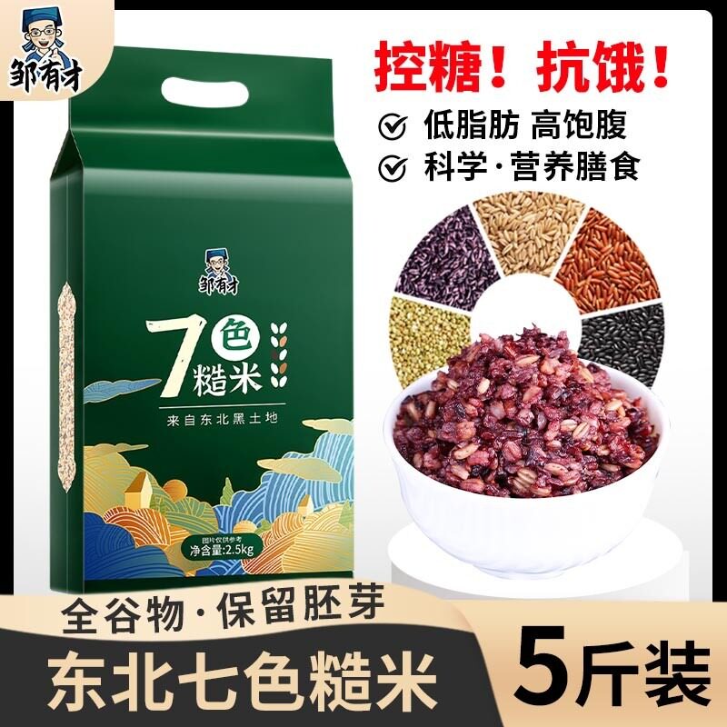 黑龙江东北低脂七色糙米组合当季新米五谷杂粮新米真空5斤装
