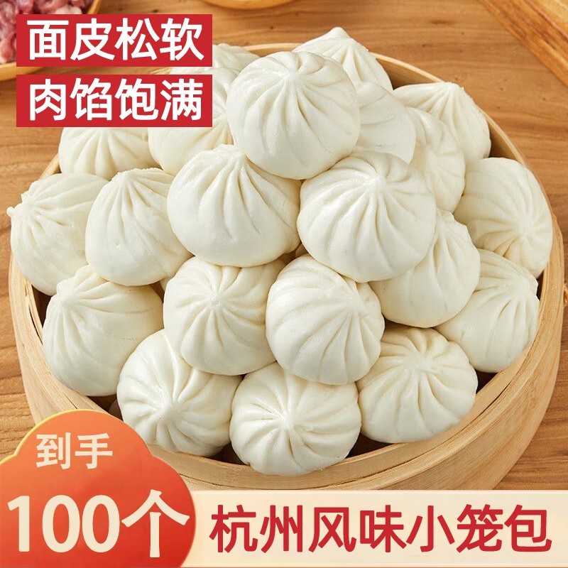 269到手100个鲜肉小笼包手工杭州小笼包早餐速食酱肉包@
