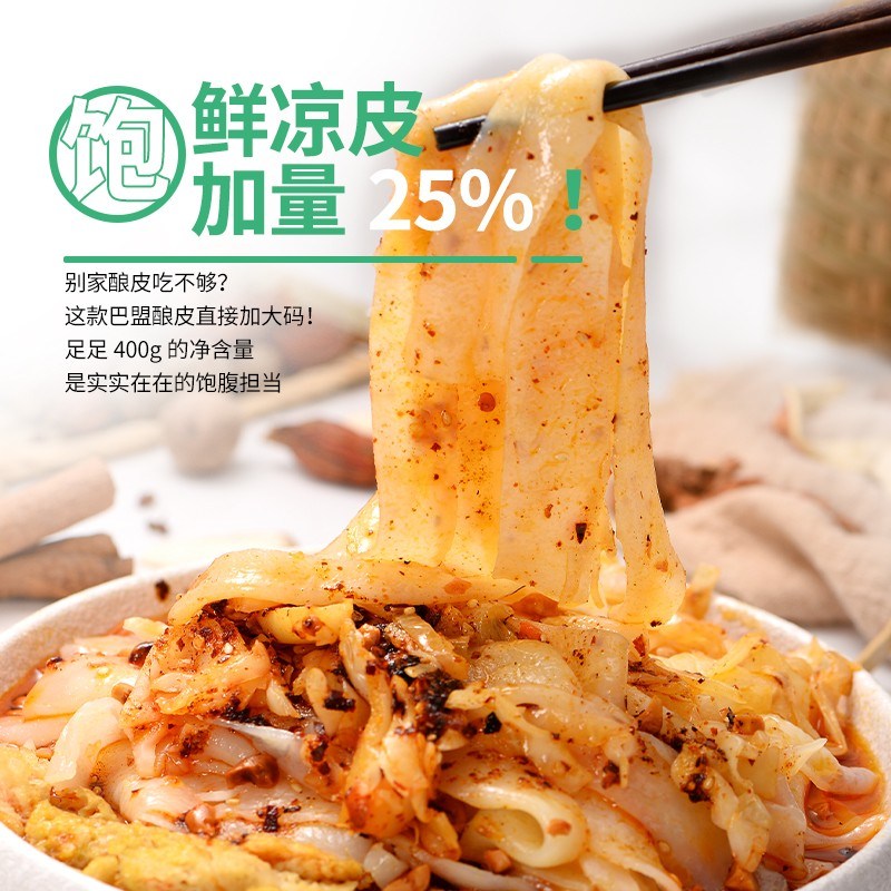 绿餐 内蒙优选巴盟酿皮面皮速食凉皮办公美食免煮免泡开袋即食