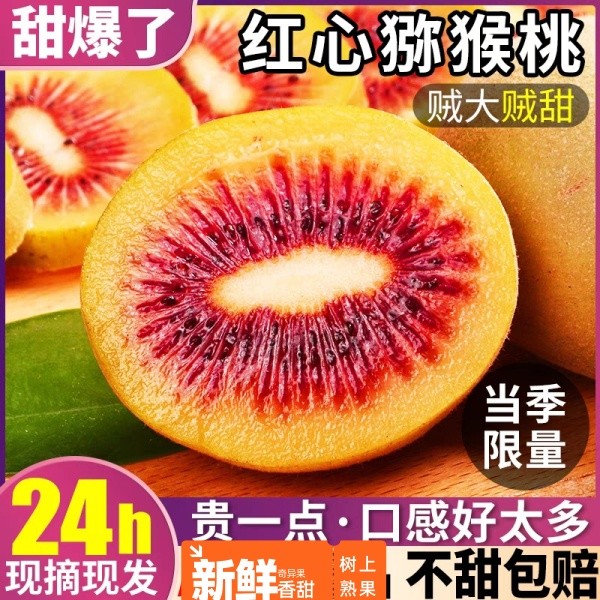 正宗四川蒲江红心猕猴桃奇异果当季新鲜水果香甜爆汁纯甜营养送礼