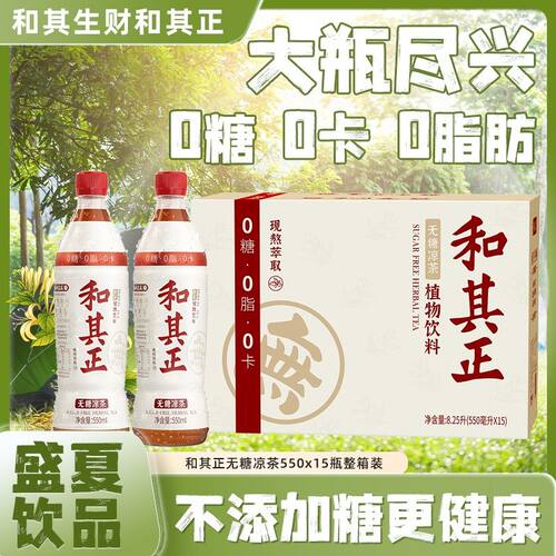 和其正无糖金银花凉茶草本植物饮品0糖0脂0卡夏日清爽无糖饮料