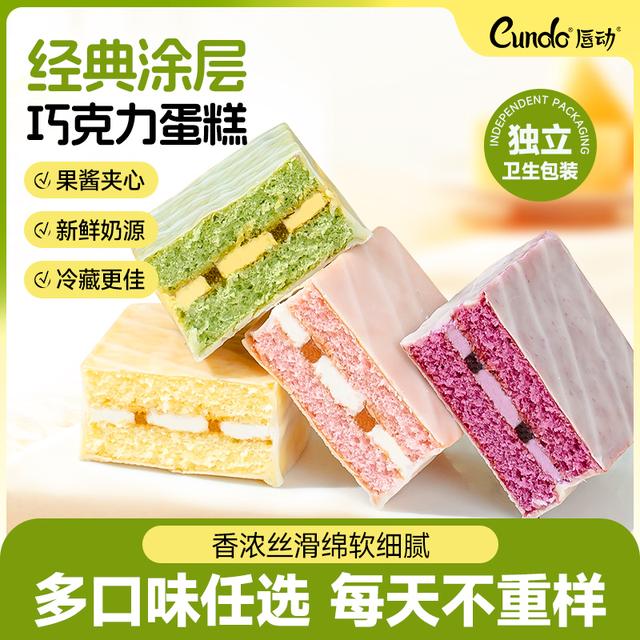 粉丝推荐唇动提拉米苏蓝莓桑葚红丝绒味经典早餐涂层零食小蛋糕