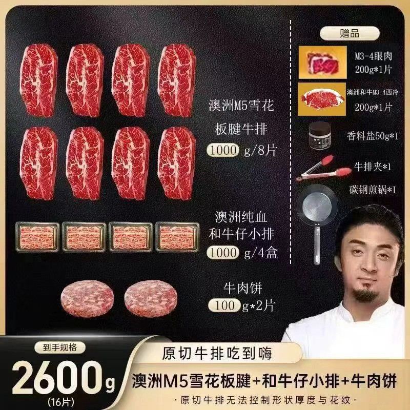 原切牛排和牛大满贯澳大利亚澳洲M5和牛全家福 2600g