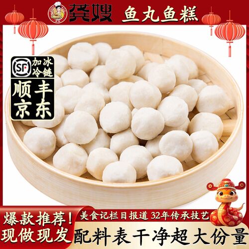 龚嫂非遗-特级鱼丸212g*4袋淡水鱼丸实心鱼丸湖北鱼丸火锅食材