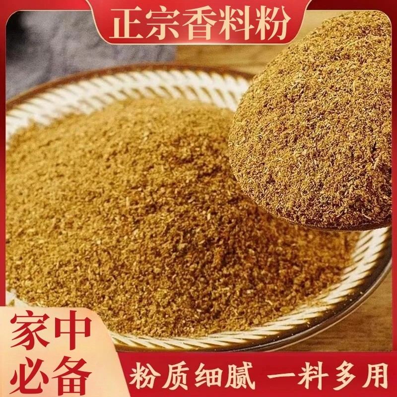 香料粉浓缩调味料组合大料家用纯正调味料火锅包子做馅增香臻味坊