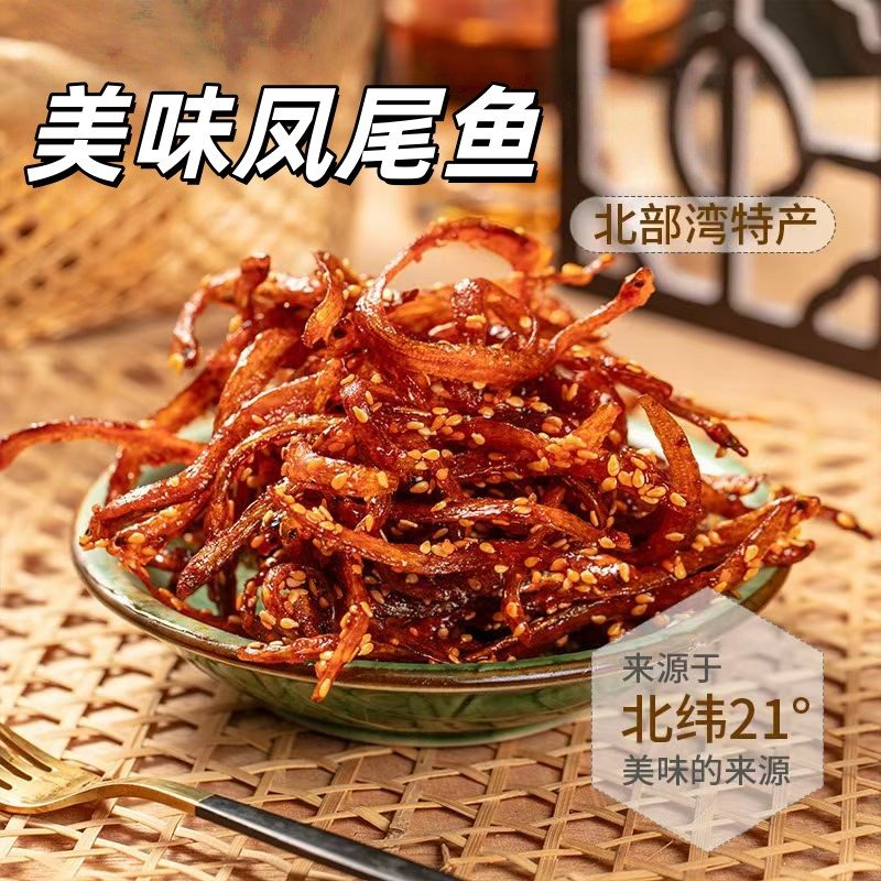 北海海鲜香酥凤尾鱼500G香辣即食鱼干休闲零食麻辣小吃正宗下酒菜