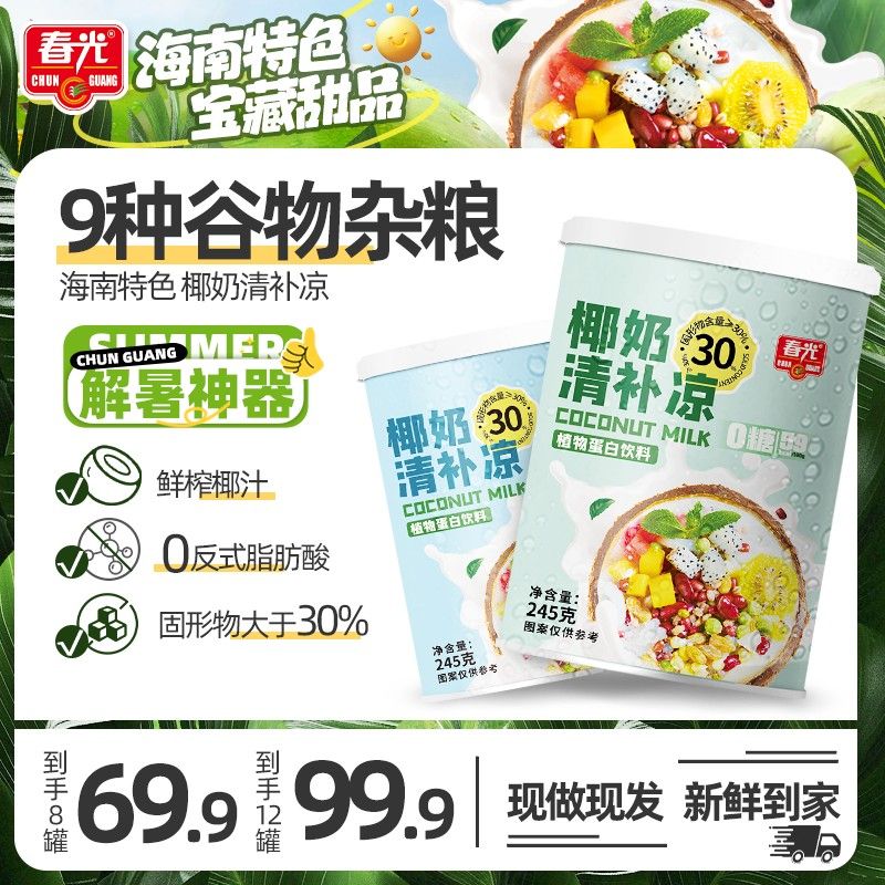 春光海南特产椰奶清补凉0糖/经典款 罐头椰奶清爽水果谷物杂粮图片