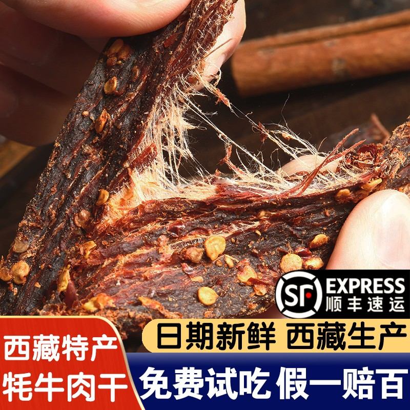 风干牦牛肉干西藏特产手撕牦牛肉干超干四川青海特产耗牛肉零食