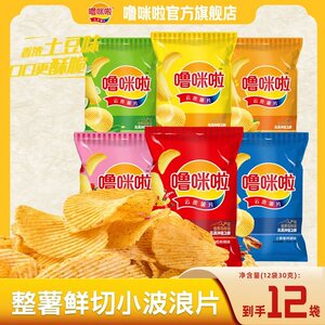 到手12袋噜咪啦鲜切云贵薯片休闲专属零食薯片30g*12袋