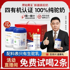 四有机纯驼奶原始黄金官方新疆纯驼骆奶粉高蛋白中老年驼奶300g