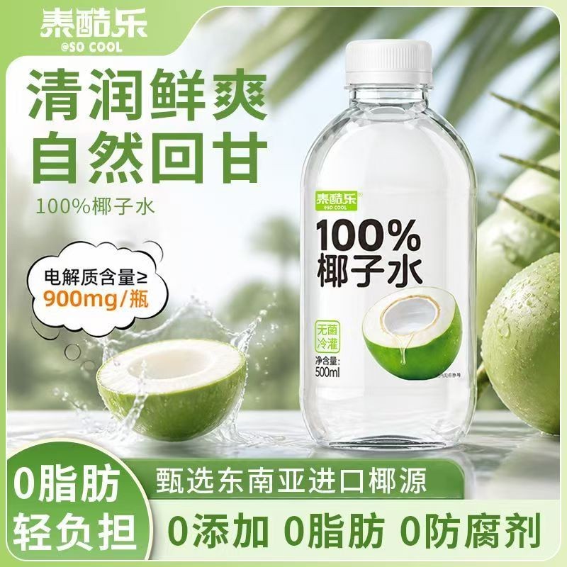 泰酷乐椰子水500ml*15瓶整箱饮料高钾电解质运动孕妈妈健康饮品