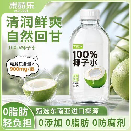 泰酷乐椰子水500ml*15瓶整箱饮料高钾电解质运动孕妈妈健康饮品