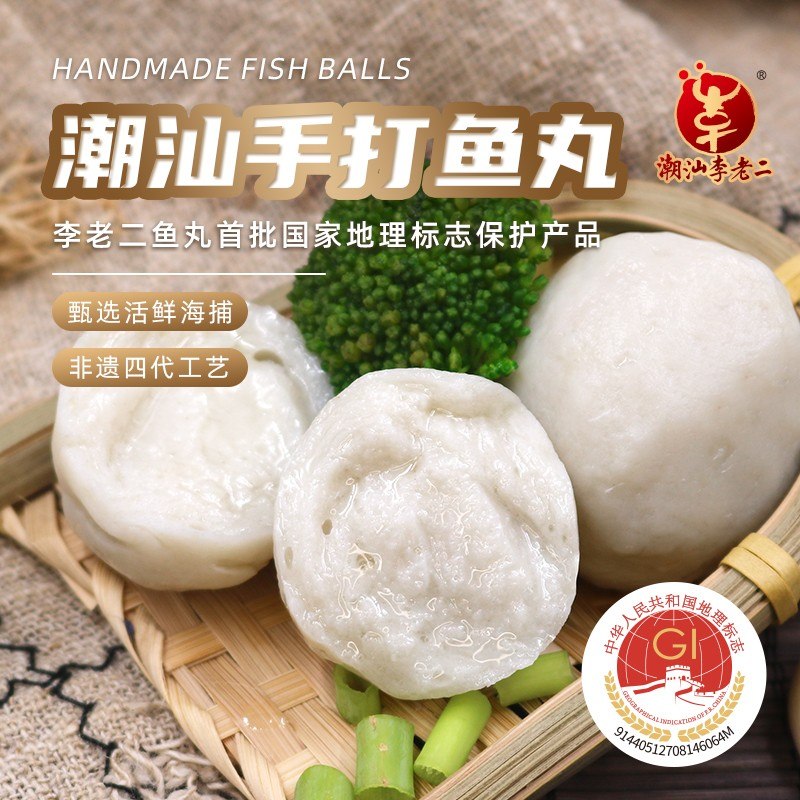 达濠李老二达濠鱼丸Q弹实心鱼丸250g*4包/250g*8包