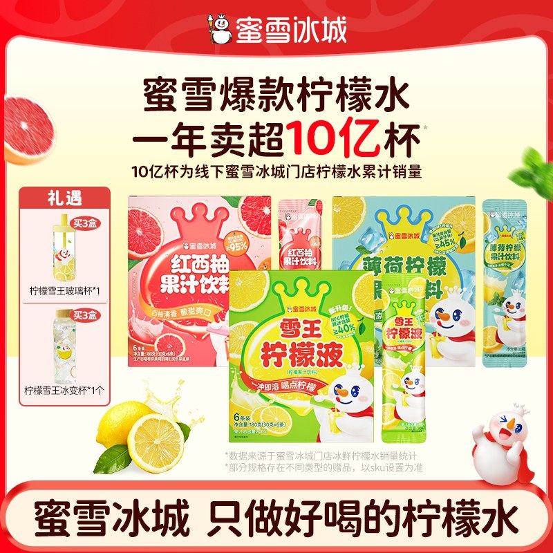 雪王果饮雪王百香果红西柚果汁薄荷柠檬组合送柠檬吸管杯冰变杯