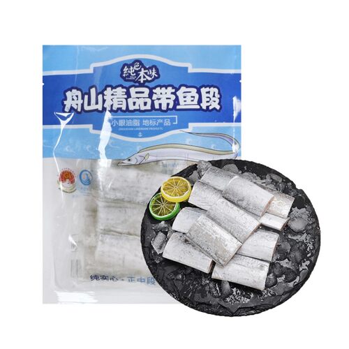 纯色本味舟山海捕带鱼深海海鱼海鲜带鱼段700g3袋地标认证产品