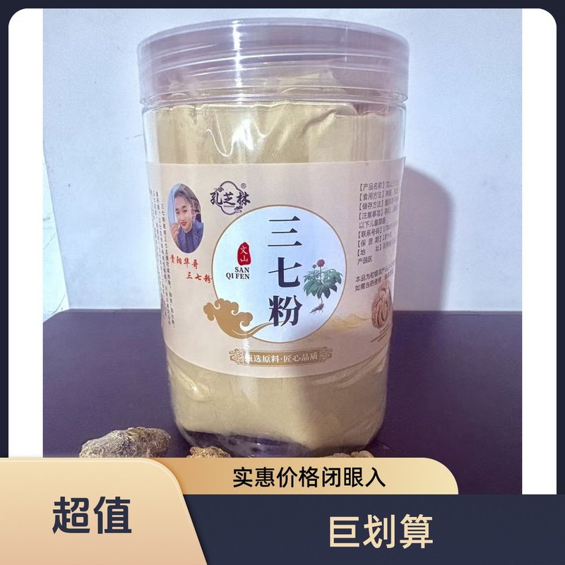 孔芝林贵阳华哥高原纯三七粉云南文山37粉