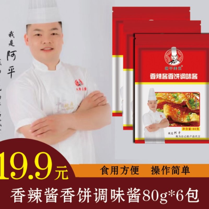 酱香饼调味酱/做酱香饼,鸡蛋饼,煎饼,蘸酱,拌饭,拌面