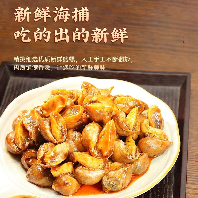 鲍螺麻辣老婆脚渤海湾特产深海鲍鱼螺顺丰海鲜工厂双