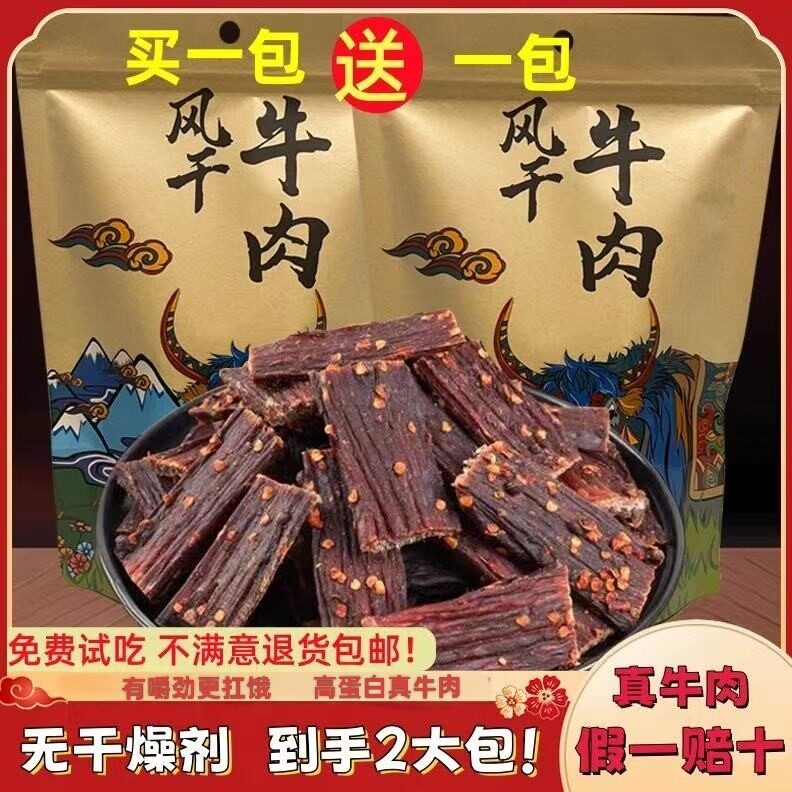 风干牛肉干正宗川藏内蒙手撕牛肉阿坝特产低脂低卡高蛋白休闲零食
