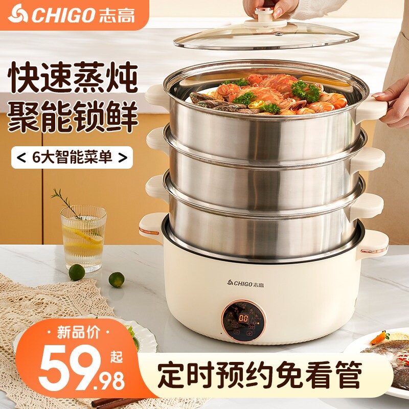 志高电蒸锅多功能家用大容量三层头智能电蒸笼预约定时多层蒸煮馒