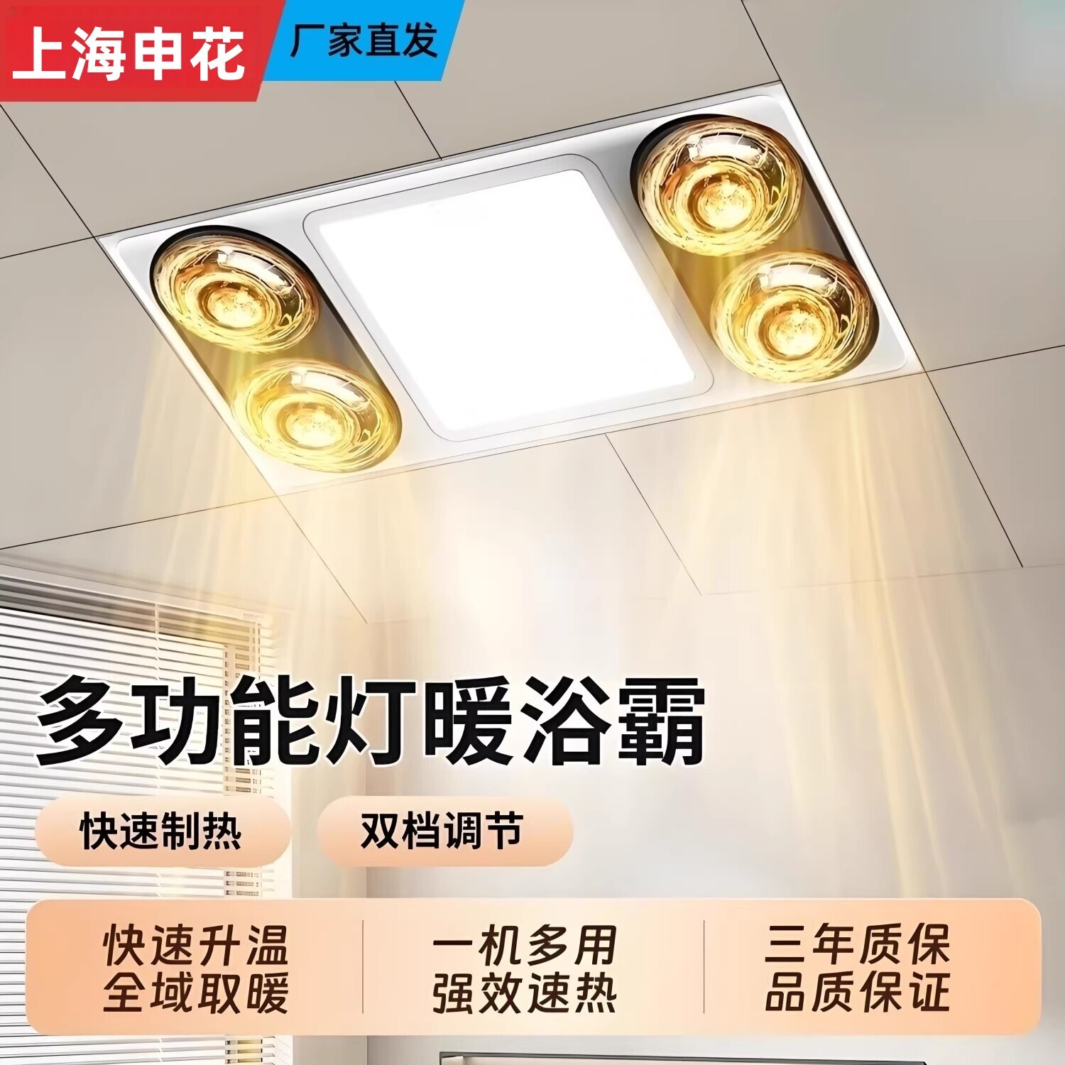 上海申花四灯暖浴霸集成吊顶风暖