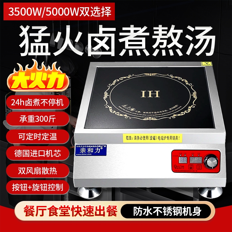 商用电磁炉3500W大功率平食堂饭用商业5000w店爆炒炉灶台面款家