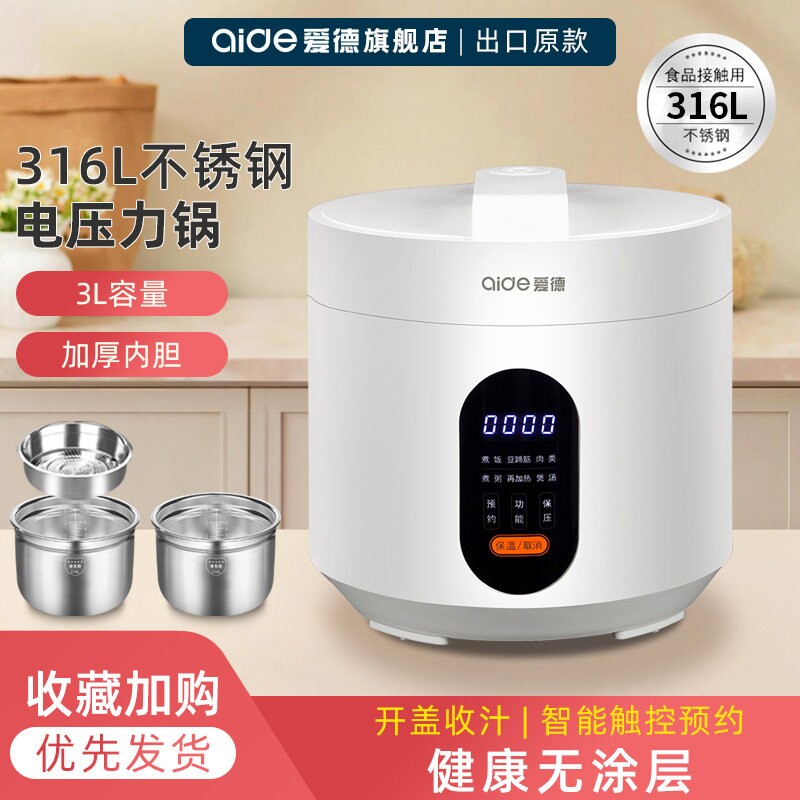 爱德316不锈钢3L电压力锅0涂层双锅煲多功能小型家用胆迷你电高压