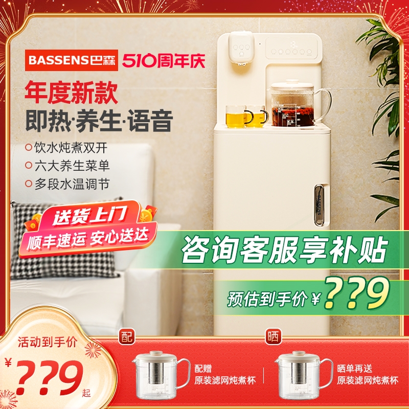 巴森养生即热式茶吧机语音家用下