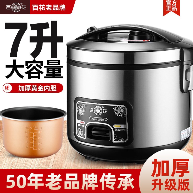 百花大容量电饭煲7L家用商用多功