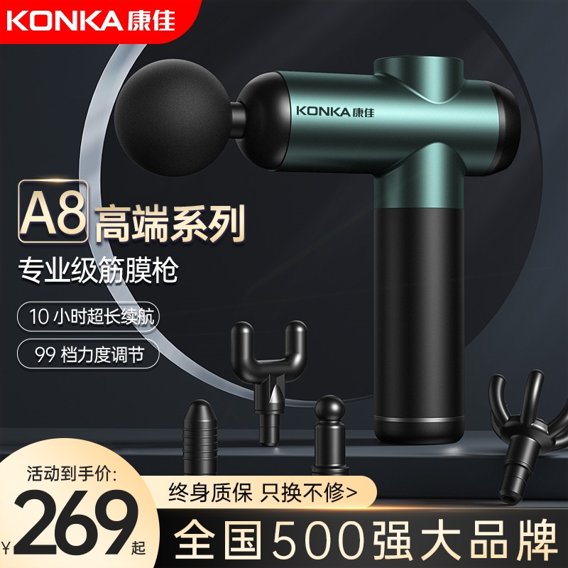 康佳Konka筋膜枪肌肉放松电动按