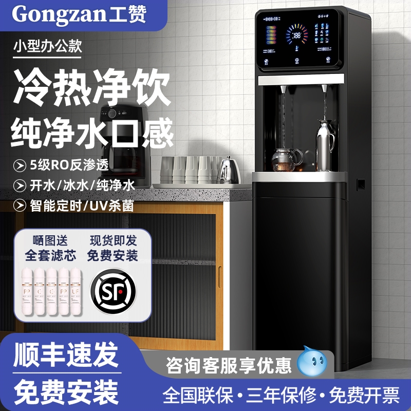 工赞商用直饮水机净水器加热一体室家用RO反渗透净饮开水器办公